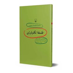 کتاب فلسفه تکنولوژی