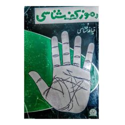 کتاب رموز کف شناسی و قیافه شناسی