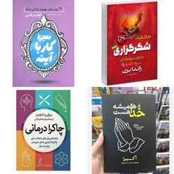 پک 4 کتاب تخفیفی