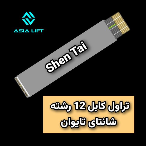 تراول کابل شانتای