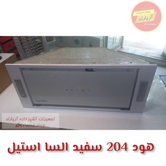 هود 204 توربو سفید درب دار السا استیل