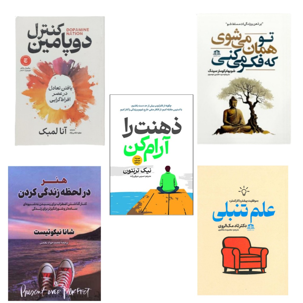 پک پنج کتاب ذهن آگاهی تخفیفی
