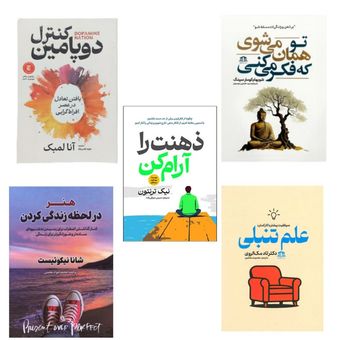 پک پنج کتاب ذهن آگاهی(تخفیفی)