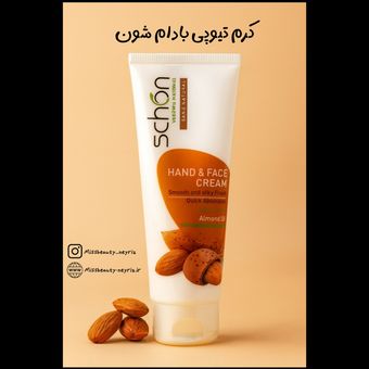 مرطوب کننده تیوپی بادام شون