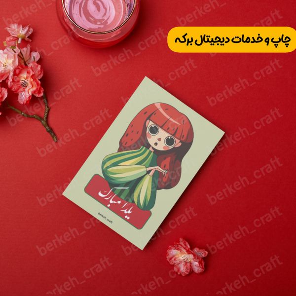 کارت گیفت یلدا طرح شماره چهار