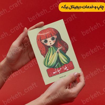 کارت گیفت یلدا طرح شماره چهار