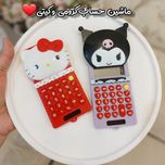 ماشین حساب کرومی و کیتی