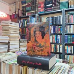 کتاب کلیات مصور هزارو یک شب 1325 متن کامل