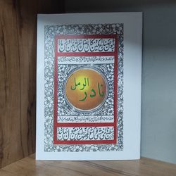 کتاب نادر الرمل در باب علوم غریبه