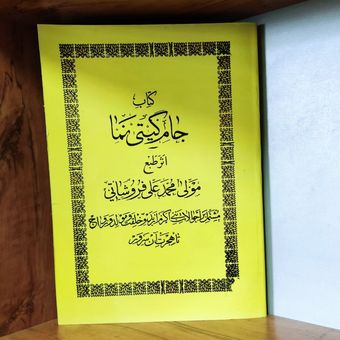 کتاب جام گیتی نما