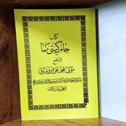 کتاب جام گیتی نما