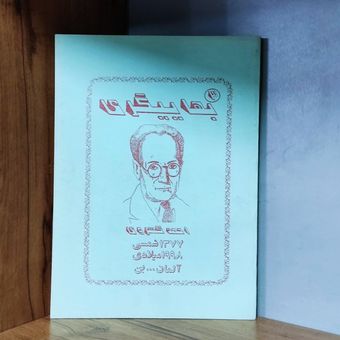 کتاب بهاییگری احمد کسروی