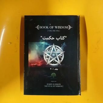 کتاب حکمت قرن سه جلدی اصلی چاپ تمام رنگی