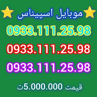 رند جذاب 0933.111.25.98