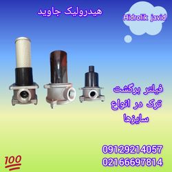 فیلتر برگشت روغن هیدرولیک
