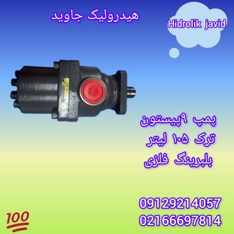 پمپ  9 پیستون110 لیتر ترک بلبرینگ فلزی