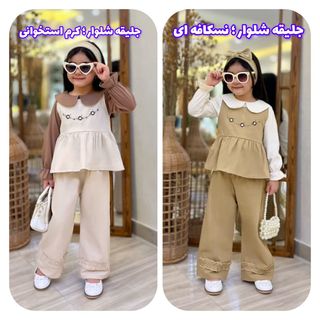 ست 3 تیکه دخترانه سحر | شلوار ، جلیقه ، شومیز