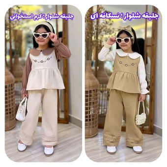 ست 3 تیکه دخترانه سحر | شلوار ، جلیقه ، شومیز