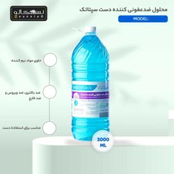 الکل سپتاتک بیدستان 3 لیتری