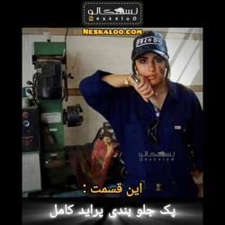 پک جلوبندی پراید کامل 14 تکه