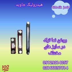 روغن نما ترک