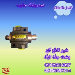 شیر قطع کن پشت جک ترک