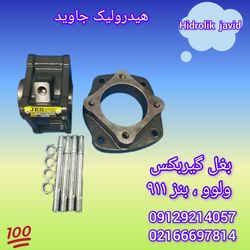 بغل گیربکس ولوو N10, N12, بنز 911