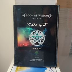 کتاب حکمت قرن دو جلدی هری بی جوزف