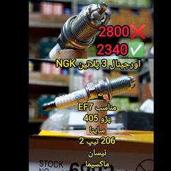 شمع ان جی کی مدل BKUR6ETB-6992 (سه پلاتین) اصلی ژاپن مناسب دنا پژو 405 پارس سمند تیبا ساینا ال90 ماکسیما نیسان