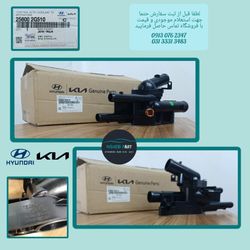 هوزینگ ترموستات هیوندای سوناتا LF بنزین