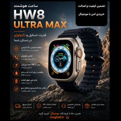 ساعت هوشمند Hw 8ultra max