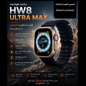 ساعت هوشمند Hw 8ultra max