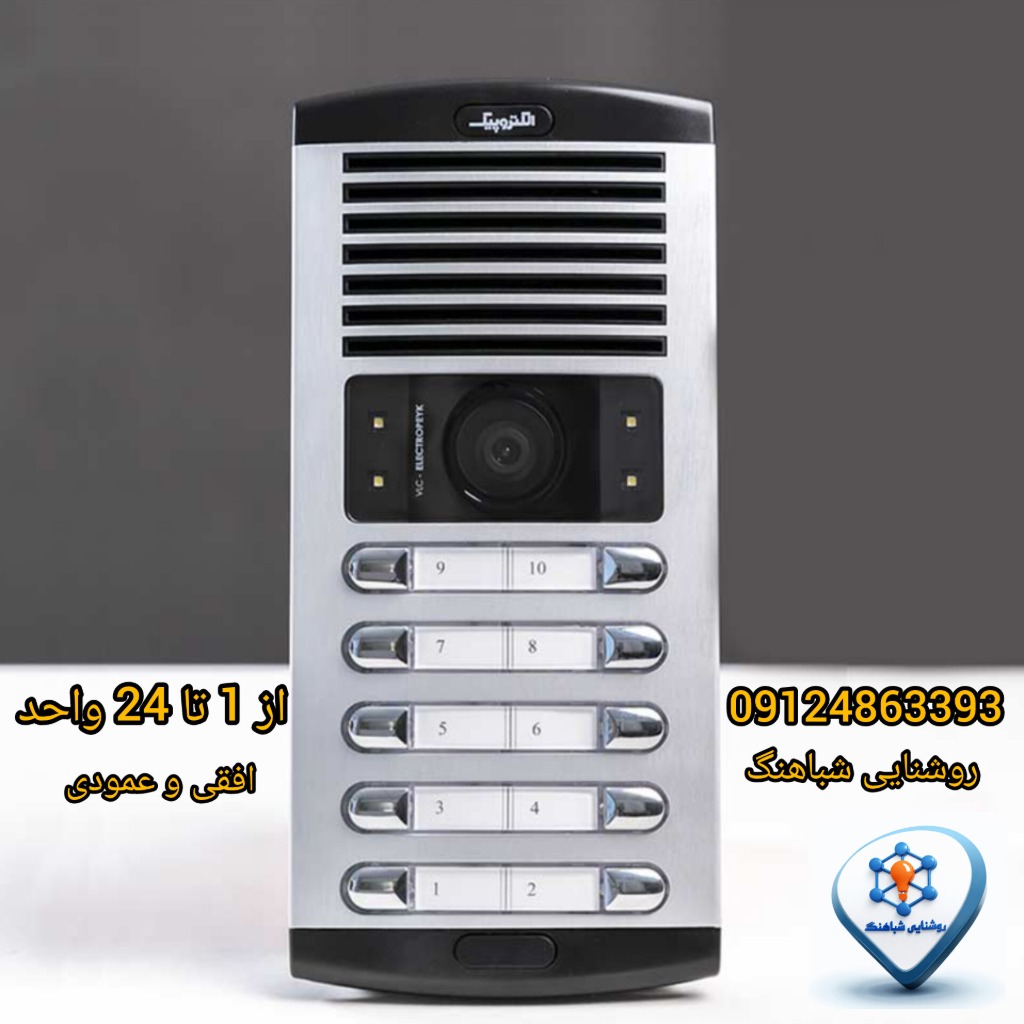 آیفون تصویری الکتروپیک مدل FD1086 افقی از 1تا 20 واحد