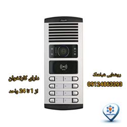 صفحه کارتخوان آیفون 1086 الکتروپیک RFID از 1تا 24واحد