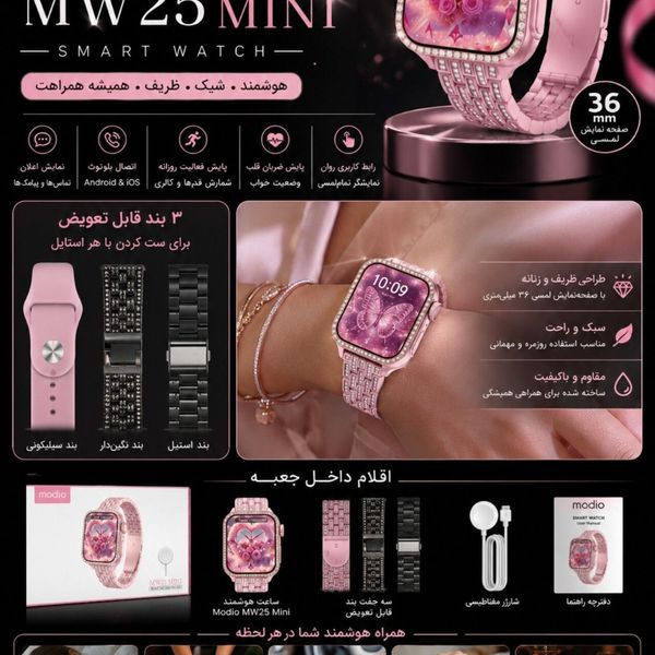 ساعت هوشمند مودیو مدل Modio MW25 Mini (بهمراه 3 بند متنوع)