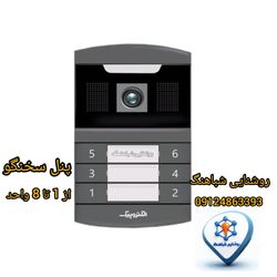 پنل سخنگو 598 الکتروپیک از 1 تا 8 واحد