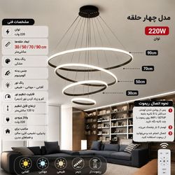 لوستر مدرن 4 حلقه 90_70_50_30