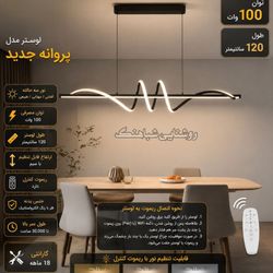 لوستر مدرن پروانه جدید 120 سانت