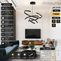 لوستر مدرن نعل 3حلقه
