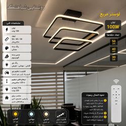 لوستر مدرن مربع مدل 50_40_30