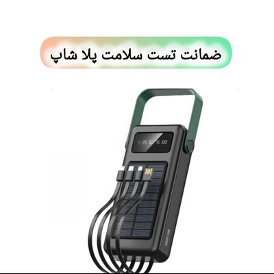 پاوربانک 30000 میلی‌آمپر خورشیدی گرین‌لاین (Green Lion) مدل ضدضربه و ضدآب (نسخه تست‌شده پلاشاپ) ✅
