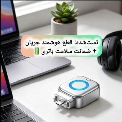 محافظ هوشمند شارژ و قطع‌کن اتوماتیک باتری مدل X01 (نسخه تست‌شده پلاشاپ) ✅