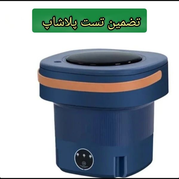 مینی‌واش تاشو 12 لیتری مدل فلودینگ (مناسب سفر و لباس نوزاد) تست شده پلاشاپ