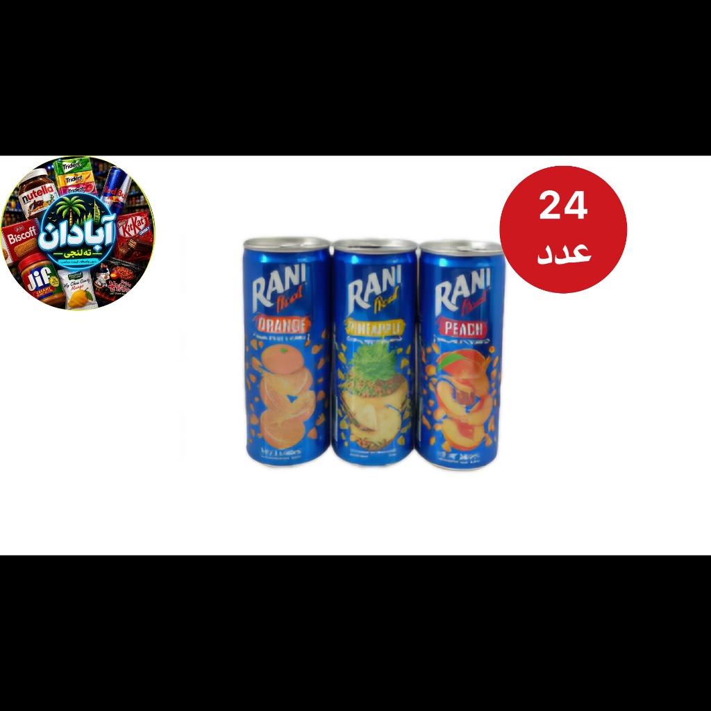 عمده _ رانی پرتقال اماراتی قوطی