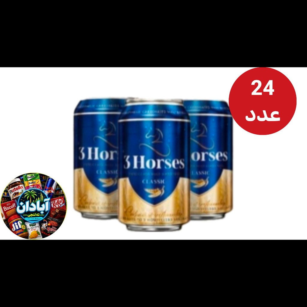 عمده _ ماء‌الشعیر سه کله اسبی 24 عدد