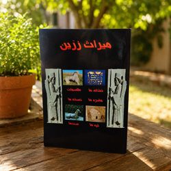 کتاب میراث زرین