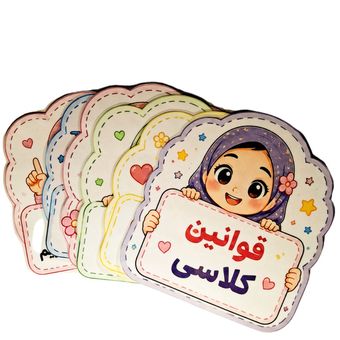 قوانین کلاسی لمینتی طرح دخترانه مجموعه 6 عددی