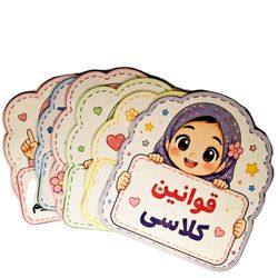 قوانین کلاسی لمینتی طرح دخترانه مجموعه 6 عددی