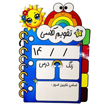 تقویم کلاسی لمینتی