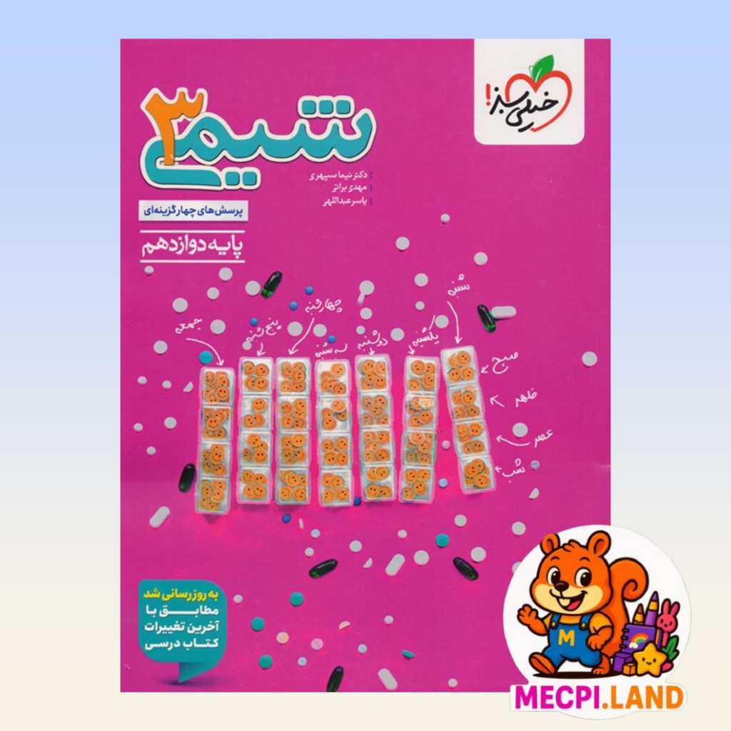 کتاب شیمی دوازدهم تست خیلی سبز